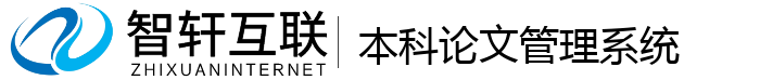 科论文管理系统